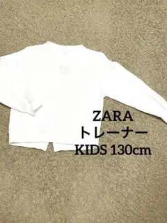 ZARA ホワイトトレーナー ハート KIDS 130cm