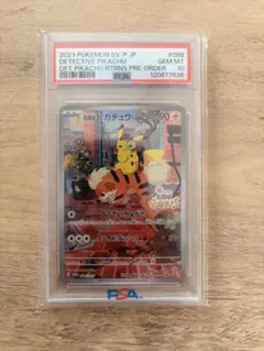 【PSA10】名探偵ピカチュウ プロモカード　プロモ