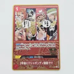 ワンピースカード プロモ 2年後に!!!シャボンディ諸島で!!! 1枚 2