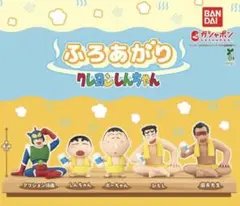 クレヨンしんちゃん ふろあがり