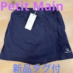 Petit main スカート キュロット パンツ130cm