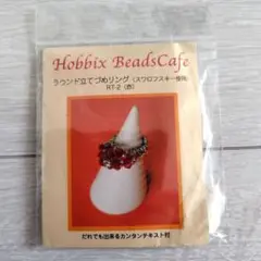 スワロフスキー リング