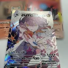 ずとまよカード にらちゃん （正義）