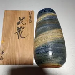 山崎光洋作 陶器 花瓶 陶芸品 木箱入り未使用品 - メルカリ