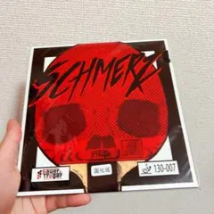 黒　完全アンチ　粒高 イボ　ラバー　卓球　粒高　SCHMERZ シュメルツ　W1