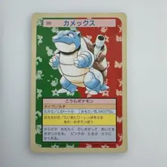 2026年最新】トップサン カメックスの人気アイテム - メルカリ