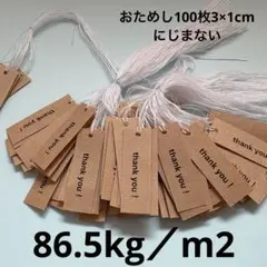 お試し100枚3×1cmクラフト紙 thank you！　値札　プライスカード