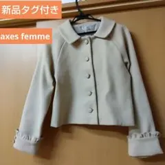 【新品未使用タグ付き】アクシーズファム axes femme ショートコート
