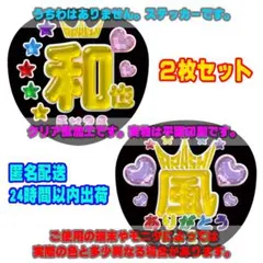 ファンサうちわ文字 クリア風ステッカー 2枚セット 嵐♥5x26★二宮和也