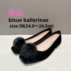 ⭐︎美品⭐︎Bisue Ballerinas黒いファー付きフラットシューズ