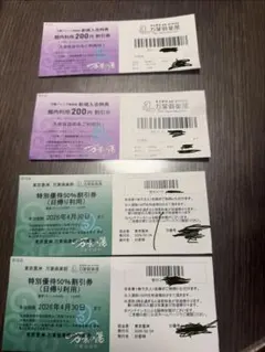 東京豊洲　万葉倶楽部　割引券と特別優待券セット