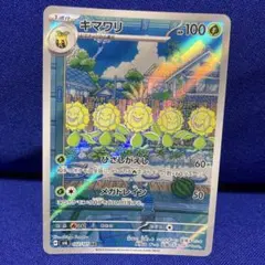 キマワリ AR SV6 変幻の仮面 102/101 psa10 PSA10】キマワリ AR SV6 変幻の仮面 102/101 - メルカリ