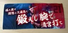 日本ファイターズ　野球応援タオル 清宮幸太郎　応援歌タオル