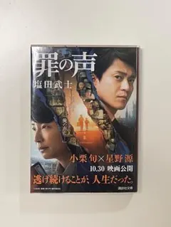 罪の声 塩田武士