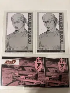 頭文字D ブロマイド 須藤京一