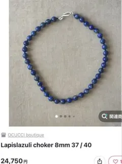 OCUCCI オクチ STONE CHOKER ラピスラズリ　ネックレスのサムネイル