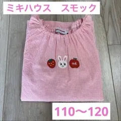 ミキハウス　スモック　Mサイズ　ピンク　110~120cm
