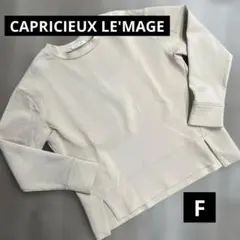 CAPRICIEUX LE'MAGE スウェット プルオーバーのサムネイル