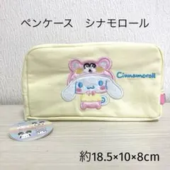 ペンケース　シナモロール