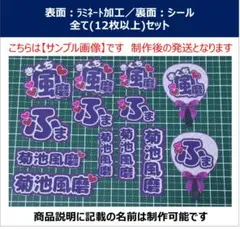 菊池 風磨 ミニ　うちわ文字　ステッカーシールのサムネイル