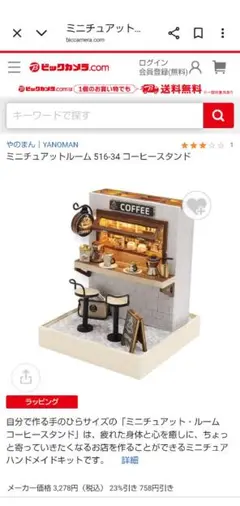 ジオラマ　コーヒーショップミニチュア