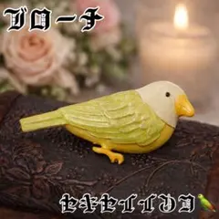 黄緑　鳥　ブローチ　セキセイインコ　真鍮　ピン　文鳥　帯留