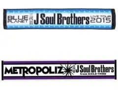 三代目 J Soul Brothers マフラータオル
