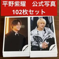 2025年最新】平野紫耀の人気アイテム - メルカリ