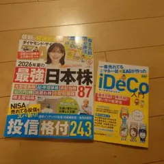 ダイヤモンド・ザイ 10月号