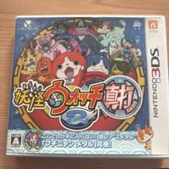 妖怪ウォッチ2 真打