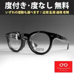 レンズ無料 度付き 伊達 HYPE 極厚 ボストン ブラック HE6602 新品のサムネイル