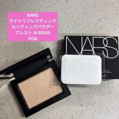 NARS ライトリフレクティングセッティングパウダー プレスト N 05555のサムネイル