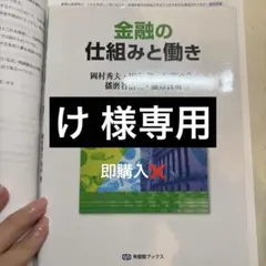 金融の仕組みと働き