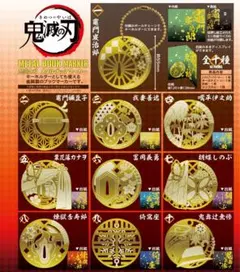 鬼滅の刃　メタルブックマーカー　全10種類　コンプリート