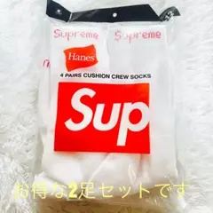 【新品未使用】Supreme Hanesクルーソックス お得な2足セット