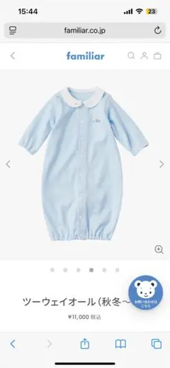 【現行品】ファミリア　50-60cm ツーウェイオール 水色 ファミちゃん