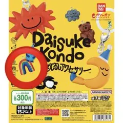 Daisuke Kondo ガチャガチャ 虹