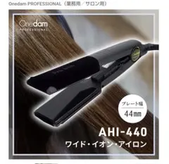 【業務用】ワイドアイロン 44mm AHI-440のサムネイル
