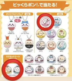 ちいかわ くら寿司コラボ ビッくらポン！