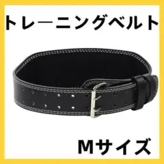 トレーニングベルト パワーベルト M 筋トレ ジム 腹圧腰痛 ウエイトのサムネイル