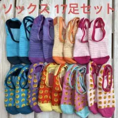 超お得!アンクルソックス 17足 まとめ売り!
