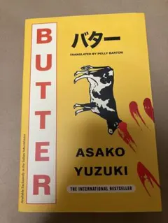 BUTTER Asako Yuzuki 洋書