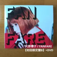【中古・超美品】大原櫻子 / FANFARE【初回限定盤B】+DVD