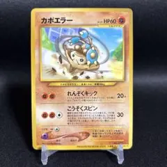 ポケモンカード 旧裏 カポエラー 2000 映画入場者プレゼント