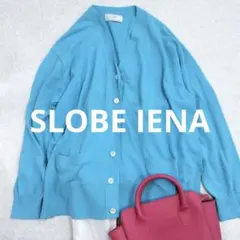 美品 SLOBE IENA アイスコットンVネックカーディガン ネイビー 長袖