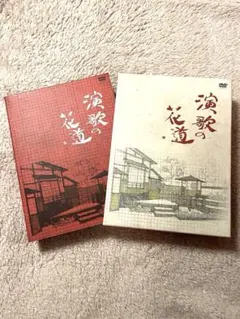 演歌の花道 DVD-BOX 全8巻 テレビ東京開局50周年記念 セル版 テレビ東京開局50周年記念『演歌の花道』DVD-BOX