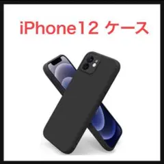⭐️303【開封のみ】iPhone12 ケース ブラック 衝撃吸収