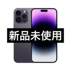 ✅✨新品未使用✨iPhone 14 Pro Max 256GB ⭐️SIMフリー✨