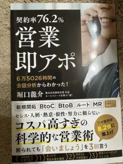 営業即アポ - 堀口龍介著