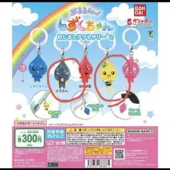 ガチャガチャ めじるしアクセサリー しずくちゃん